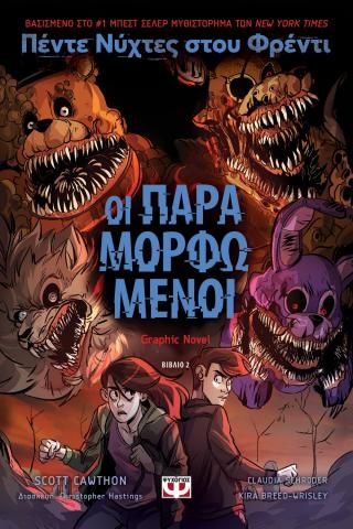 Φωτογραφία από Πέντε νύχτες στου Φρέντι - Οι παραμορφωμένοι (Graphic Novel 2)