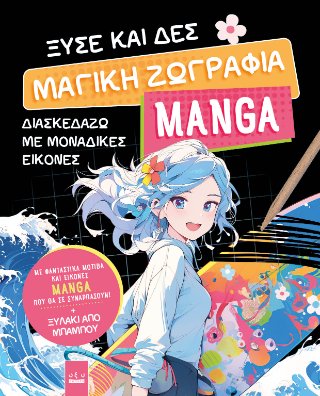 Φωτογραφία από Ξύσε και Δες