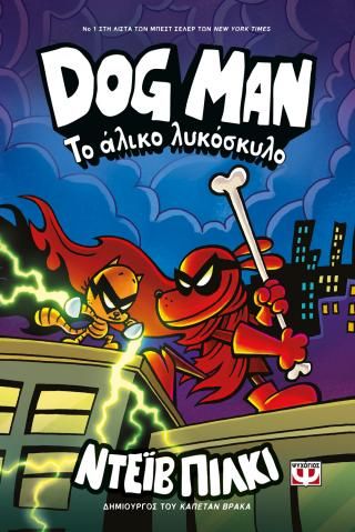 Φωτογραφία από Dog Man 