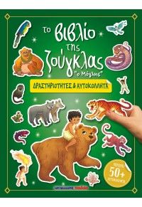 Φωτογραφία από Το βιβλίο της ζούγκλας