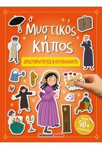 Φωτογραφία από Ο Μυστικός Κήπος