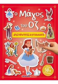 Φωτογραφία από Ο Μάγος του Οζ