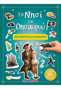 Φωτογραφία από Το Νησί του Θησαυρού