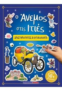 Φωτογραφία από Ο Άνεμος στις Ιτιές