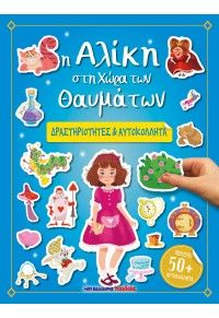 Φωτογραφία από Η Αλίκη στη Χώρα των Θαυμάτων