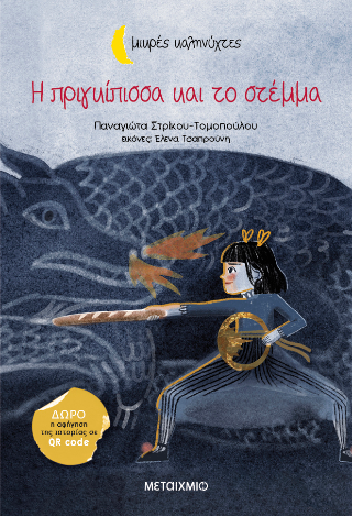Φωτογραφία από Η πριγκίπισσα και το στέμμα