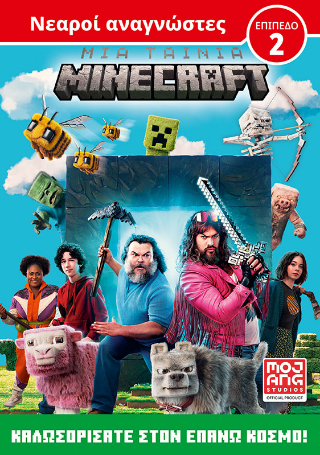 Φωτογραφία από Μια ταινία Minecraft