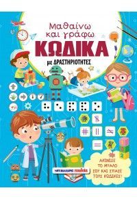 Φωτογραφία από Μαθαίνω και γράφω κώδικα με δραστηριότητες