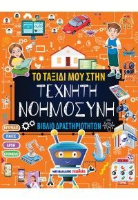 Φωτογραφία από Το ταξίδι μου στην τεχνητή νοημοσύνη  
