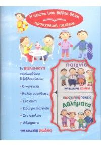 Φωτογραφία από Συμπεριφορά (6 βιβλιαράκια σε κουτί)