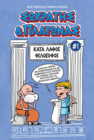 Φωτογραφία από Σωκράτης και Πλάτωνας