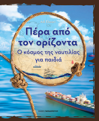 Φωτογραφία από Πέρα από τον ορίζοντα  
