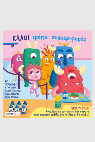 Φωτογραφία από Καλοί τρόποι συμπεριφοράς