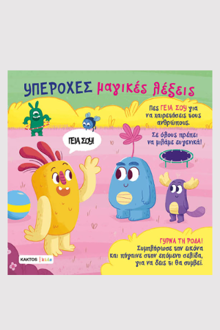 Φωτογραφία από Υπέροχες μαγικές λέξεις