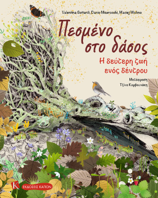 Φωτογραφία από Πεσμένο στο δάσος