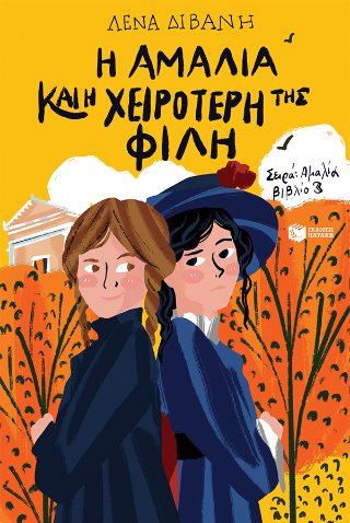 Φωτογραφία από Η Αμαλία και η χειρότερή της φίλη