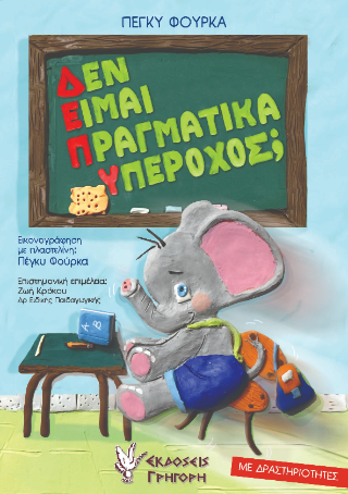Φωτογραφία από Δεν είμαι πραγματικά υπέροχος; 