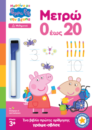 Φωτογραφία από Peppa Pig: Μαθαίνω με την Πέππα – Μετρώ 0 έως 20