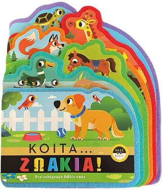 Φωτογραφία από Κοίτα...Ζωάκια!