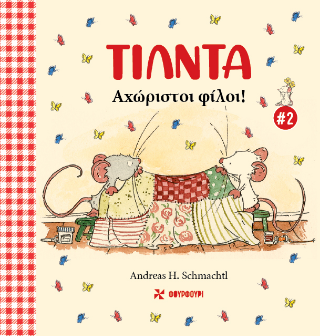 Φωτογραφία από Τίλντα #2
