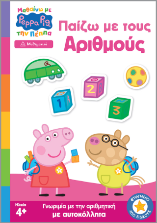 Φωτογραφία από Peppa Pig: Μαθαίνω με την Πέππα, Παίζω με τους Αριθμούς