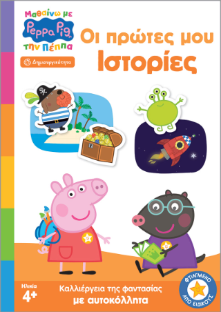 Φωτογραφία από Peppa Pig: Μαθαίνω με την Πέππα, Οι Πρώτες μου Ιστορίες