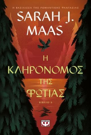 Φωτογραφία από Η κληρονόμος της φωτιάς