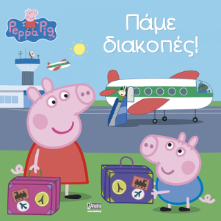 Φωτογραφία από Peppa Pig: Πάμε διακοπές!
