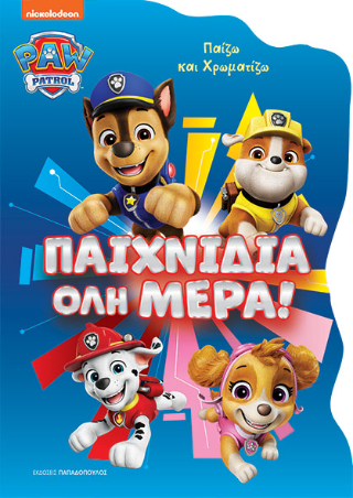 Φωτογραφία από Paw Patrol – Παιχνίδια όλη μέρα!