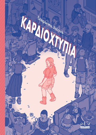 Φωτογραφία από Καρδιοχτύπια