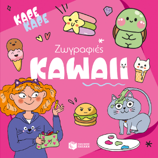 Φωτογραφία από Καρέ καρέ - Ζωγραφιές Kawaii