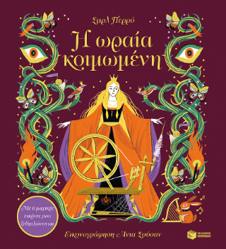 Φωτογραφία από Η ωραία κοιμωμένη