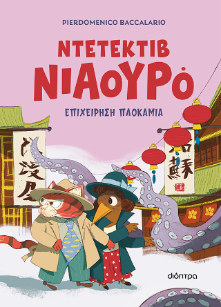 Φωτογραφία από Επιχείρηση πλοκάμια