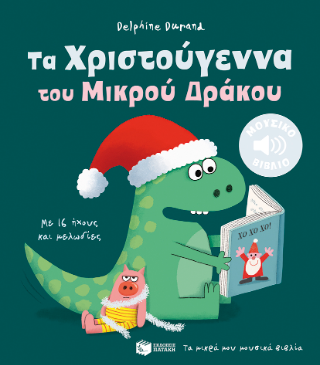 Φωτογραφία από Τα Χριστούγεννα του Μικρού Δράκου