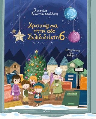Φωτογραφία από Χριστούγεννα στην οδό Σελιδοδείκτη 6