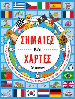 Φωτογραφία από Σημαίες και χάρτες