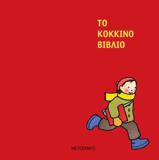 Φωτογραφία από Το κόκκινο βιβλίο