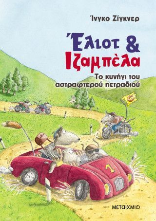 Φωτογραφία από Έλιοτ και Ιζαμπέλα 2