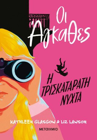 Φωτογραφία από Οι Άγκαθες 2