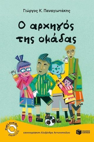 Φωτογραφία από O αρχηγός της ομάδας