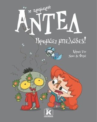 Φωτογραφία από Βρομάει μπελάδες!