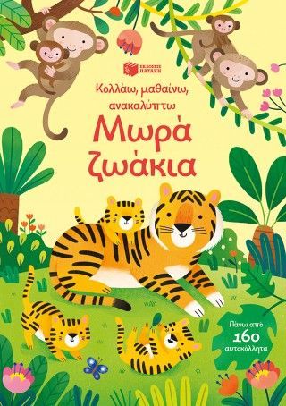 Φωτογραφία από Μωρά ζωάκια