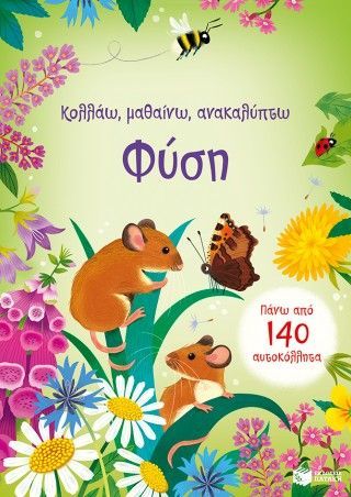 Φωτογραφία από Φύση