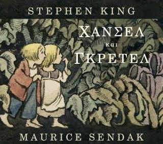 Φωτογραφία από Χάνσελ και Γκρέτελ