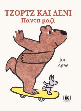 Φωτογραφία από Τζορτζ και Λένι