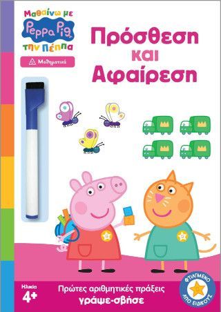 Peppa Pig: Μαθαίνω με την Πέππα – Πρόσθεση και Αφαίρεση Φωτογραφία από Peppa Pig: Μαθαίνω με την Πέππα – Πρόσθεση και Αφαίρεση