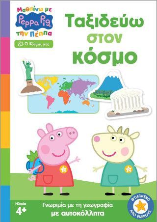Φωτογραφία από Peppa Pig: Μαθαίνω με την Πέππα – Ταξιδεύω στον Κόσμο