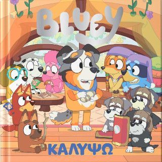 Bluey: Καλυψώ Φωτογραφία από Bluey: Καλυψώ