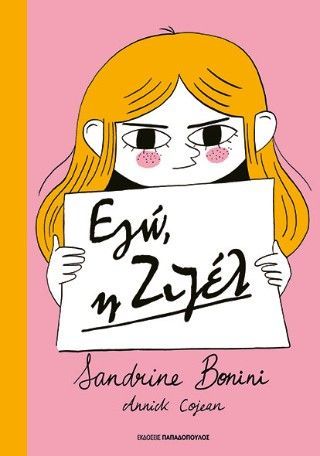 Φωτογραφία από Εγώ, η Ζιζέλ