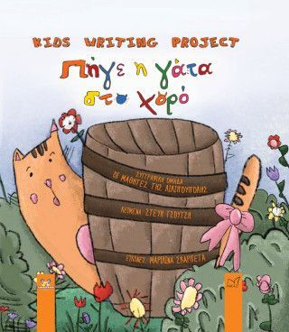 Φωτογραφία από Πήγε η γάτα στο χορό